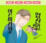 업신여겨주세요, 이즈미카와 씨 - BL 만화 e북 - 만화는 리디 업신여겨주세요, 이즈미카와 씨