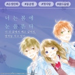 너는 봄에 눈을 뜬다 - 만화 e북 - 만화는 리디 너는 봄에 눈을 뜬다