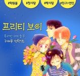 프리티 보이 - 만화 e북 - 만화는 리디 프리티 보이