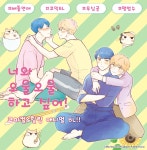 너와 오물오물 하고 싶어! - BL 만화 e북 - 리디 너와 오물오물 하고 싶어!