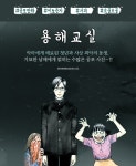 용해교실 - 만화 e북 - 만화는 리디 용해교실