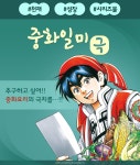 중화일미 극 - 만화 e북 - 리디 중화일미 극