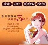 편의점에서 너와의 5분간. - 만화 연재 - 만화는 리디 편의점에서 너와의 5분간.