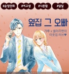 옆집 그 오빠 - 만화 연재 - 만화는 리디 옆집 그 오빠