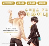 우리들은 모두 카와이네 - 만화 연재 - 리디 우리들은 모두 카와이네