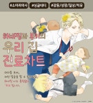 하네찡과 부키의 우리 집 진료차트 - 만화 연재 - 리디 하네찡과 부키의 우리 집 진료차트