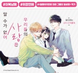 우리들의 사랑은 알 수가 없어 - 만화 e북 - 최신권 독점 업데이트! - 만화는 리디 우리들의 사랑은 알 수가 없어 - 최신권 독점 업데이트!