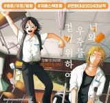 너와 우주를 걷기 위하여 - 만화 연재 - 만화는 리디 너와 우주를 걷기 위하여