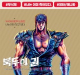 북두의 권 - 신장판 - - 만화 e북 - 만화는 리디 북두의 권 - 신장판 -