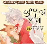 여우의 혼례 - BL 만화 e북 - 리디 여우의 혼례