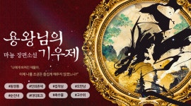 용왕님의 기우제 - 로맨스 e북 - 최대 90% 할인! 메가 마크다운 - 리디 용왕님의 기우제 - 최대 90% 할인! 메가 마크다운