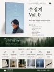 수림지 vol.0 - 잡지 - 전자책 - 리디 수림지 vol.0