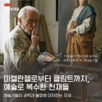 미켈란젤로부터 클림트까지, 예술로 복수한 천재들 - 인문/사회/역사 - 전자책 - 리디 미켈란젤로부터 클림트까지, 예술로 복수한 천재들