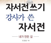 자서전 쓰기 강사가 쓴 자서전 - 인문/사회/역사 - 전자책 - 리디 자서전 쓰기 강사가 쓴 자서전