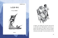 노인과 바다(세계명작선001) - 소설 - 전자책 - 리디 노인과 바다(세계명작선001)