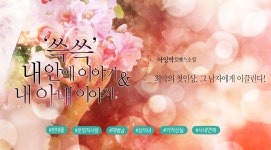 ‘쓱쓱’ 내 안에 이야기 & 내 아내 이야기 - 로맨스 e북 - 리디 ‘쓱쓱’ 내 안에 이야기 & 내 아내 이야기