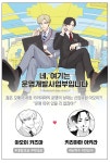 네, 여기는 운명개발사업부입니다 - BL 웹툰 - 리디 네, 여기는 운명개발사업부입니다