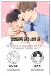 [페어리] 말랑쫀득 진수성찬 군 - BL 만화 e북 - 만화는 리디 [페어리] 말랑쫀득 진수성찬 군