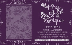 여주의 맛을 보여 주마 - 로판 e북 - 리디 여주의 맛을 보여 주마