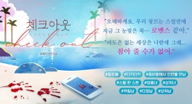 체크아웃 - 로맨스 e북 - 리디 체크아웃