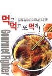 먹짱! - 만화 e북 - 리디 먹짱!