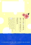 [B-가든] 장거리 연애의 고독 - BL 만화 e북 - 리디 [B-가든] 장거리 연애의 고독