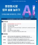 [온/오프] 생성형AI로 업무 효율 높이기-비즈니스 아이데이션, 디자인 (2.29) [마케팅아카데미] - 이벤터스