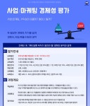 [온/오프] 사업/마케팅 경제성 평가(6.28)-타당성분석 [마케팅아카데미] - 이벤터스