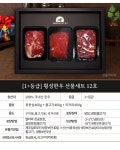1+등급 횡성한우선물세트 12호 꽃등심400g+불고기400g+국거리400g