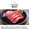 조은장터 반값한우 저지방 2등급 불고기200g - NS홈쇼핑