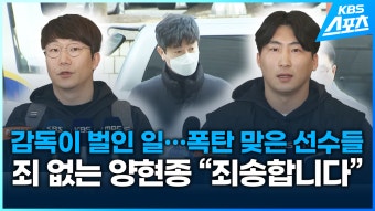‘뒷돈 수수 혐의’ KIA 김종국·장정석 구속 심사…질문 묵묵부답