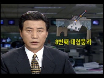 8번째 대형 교량 붕괴사고...성수대교 붕괴 | KBS 뉴스 8번째 대형 교량 붕괴사고...성수대교 붕괴