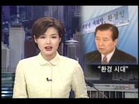 김대중 대통령 환경인의 모임 참석, 환경과 경제정책 통합운용 강조 | KBS 뉴스 김대중 대통령 환경인의 모임 참석, 환경과 경제정책 통합운용 강조