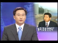 새만금 `농지 조성 않고 친환경 개발` | KBS 뉴스 새만금 `농지 조성 않고 친환경 개발` 