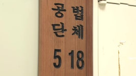#51 B동 | 경찰 “‘순천만 잡월드’ 대표 업무상 횡령 무혐의” | KBS 뉴스 경찰 “‘순천만 잡월드’ 대표 업무상 횡령 무혐의”