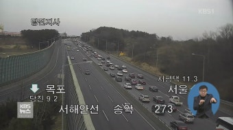 귀경길 곳곳 정체 극심…“내일 새벽 2시쯤 풀려”