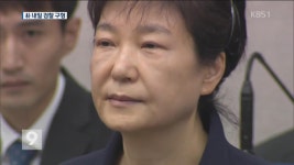 朴 전 대통령 내일 구형…“무기 또는 징역 45년도 가능”