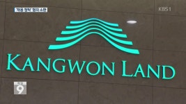 ‘강원랜드 채용 청탁·수사 외압’ 의혹 권성동 소환 > 뉴스 9 > 사회 > 뉴스 | KBSNEWS ‘강원랜드 채용 청탁·수사 외압’ 의혹 권성동 소환