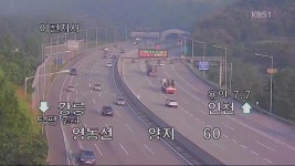 이 시각 고속도로 > 뉴스광장 1부 > 뉴스 | KBSNEWS 이 시각 고속도로