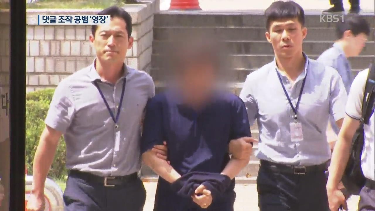 극우 성향 단체 리박스쿨 댓글 조작 의혹 수사 본격화, CCTV 영상 확보