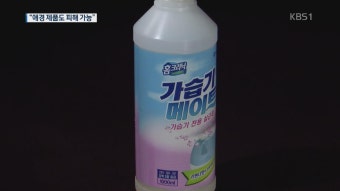 “애경 제품 썼어도 가습기살균제 폐질환” 의학계 첫 보고 | KBS 뉴스 “애경 제품 썼어도 가습기살균제 폐질환” 의학계 첫 보고