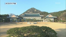 [단독] ‘술집서 문서 분실’ 부인…청와대 진상 조사 ‘허술’ | KBS 뉴스 [단독] ‘술집서 문서 분실’ 부인…청와대 진상 조사 ‘허술’
