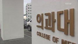 ‘아들 의사 시키려고’…의대 교수가 면접시험 유출 | KBS 뉴스 ‘아들 의사 시키려고’…의대 교수가 면접시험 유출