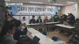한유총 “개학 연기 강행” vs 수도권 교육감들 “설립 허가 취소”