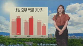[날씨] 내일 오후부터 남해안·제주 장맛비
