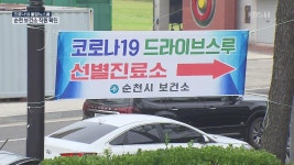 전남 7명 추가 확진…순천 중심 확산 | KBS 뉴스 전남 7명 추가 확진…순천 중심 확산