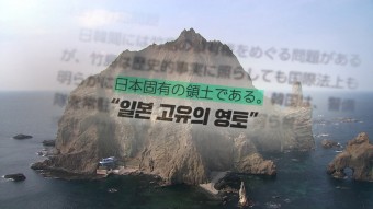 일본 외교청서 “독도는 일본 땅”…“한국, 국제법 위반”