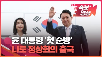 윤 대통령, 나토정상회의 참석 출국…29일 한미일 정상회담