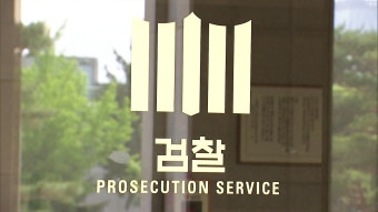 ‘청탁금지법 위반 혐의’…식약처 압수수색 | KBS 뉴스 ‘청탁금지법 위반 혐의’…식약처 압수수색