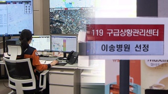“골든타임 잡아라” 전국 첫 응급의료상황실